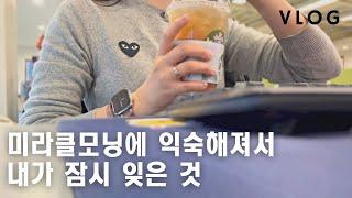 vlog 5:30 미라클모닝하는 직장인의 일상 브이로그| 어쩌다출근| 불암산힐링타운| 봄꽃구경| 재택근무| 아침운동| 모닝루틴| 꼼데가르송