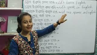 চলো শিখি ইংরেজিতে কথা বলতে। #Let's learn to speak in English.