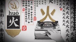 跨越漫漫5000年 汉字的生命力为何如此顽强？《“字”从遇见你》【CCTV纪录】