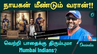 Mumbai Indians | Mahela Jayawardene returns  | Oneindia Howzat