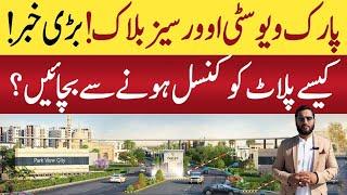 How to Safe Your Plot in Park View City Islamabad? Park View Islamabad Updates.