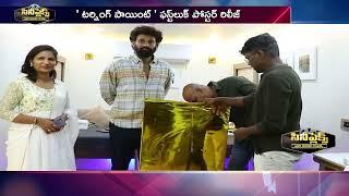 Cineplex :Tollywood Movies |Ukku Satyagraham | Mechanic Rocky| Yamudu| Ann Telugu