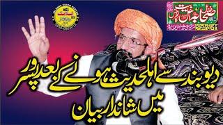 Molana Altaf Shakir Sahib | Beautiful New bayan In Pasroor | Islamic Video Center | 2023