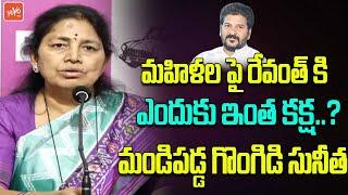 Why is Revanth so partial to women? | Gongidi Sunitha Comments On Revanth Reddy | Women's Day | Hello