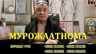 МУРОЖААТНОМА. ШИФО АЛЛОХДАН ! +99890 2926900. +99890 2926200. +99890 3656900. +99899 9966900