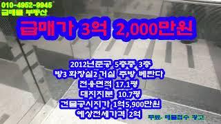 수유동 방3 화장실2개  엘레베이터있는 준신축빌라   급매가 3억2,000만원