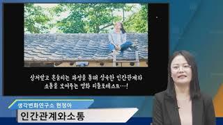 영화인문학산책_리틀포레스트로알아보는소통법