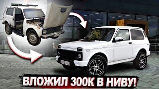 ВТОРАЯ ЖИЗНЬ! НИВА за 20 000Р! ВОССТАНОВЛЕНИЕ С НУЛЯ СВОИМИ РУКАМИ!