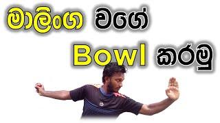 How to Bowl Like Lasith Malinga | Fielding JayA