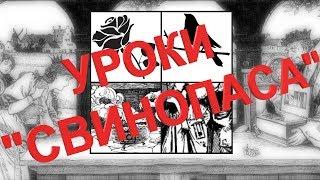 "Свинопас", Х.К.Андерсен | уроки, смысл, расшифровка криптохристианской истории и родственных сказок