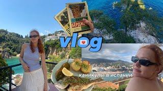 blanes vlog как провести месяц на море и не загореть...