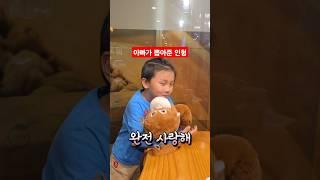 아빠의 인형뽑기 실력 #자폐아육아 #자폐스펙트럼