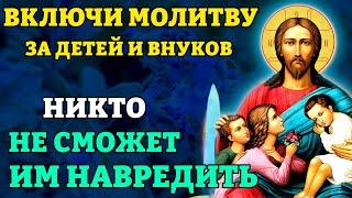 24 июня ВКЛЮЧИ ЗА ДЕТЕЙ И ВНУКОВ И НИКТО НЕ СМОЖЕТ ИМ НАВРЕДИТЬ! Молитва о детях. Православие