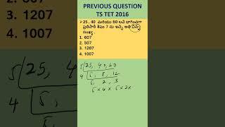 | TS TET PREVIOUS MATHS QUESTION 2016 PAPER -1 |  #chandrashekarcompetitiveacademy |TSTETDSCCLASSES|