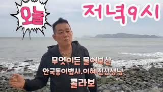 안국동이법사 ^^~엑소시스트 이혜진선생님 콜라보 ~부산가다~무엇이든 물어보살 송월 선생님과~가자 ..