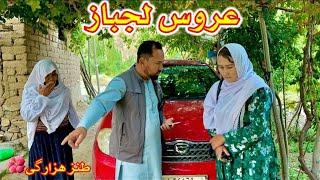 بیری لجباز .طنز زیبای هزارگیNew#hazaragi#filme#2024