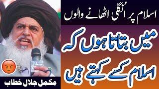 Allama Khadim Hussain Rizvi Full Bayan | Islam Kisay Kehte Hain | Jalali Khitaab