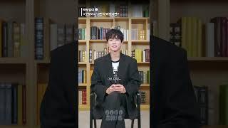 [굿보이] 박보검이 '고만식'이었다면? | 너였다면 인터뷰