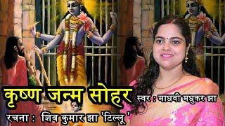 Panchayat Season 3 song। Devki ke koikh sa l Krishna Maithili Sohar ।Madhvi Madhukar Jha