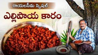 వెల్లుల్లి కారం | Vellulli karam podi  |  Spicy garlic powder recipe | ఎల్లిపాయ కారం,రాయలసీమ స్పెషల్