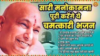 सारी मनोकामना पूरी करेंगे ये चमत्कारी भजन || Guru Ji Bhajan || Shukrana Guruji