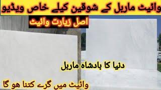 ziarat white marble price in pakistan | white marble price