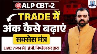 ALP CBT 2 | How to Improve Score in Trade | Secret Tips