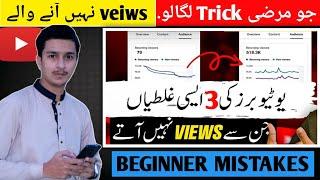 YouTube Tips for New YouTubers in 2024  || 3 Mistakes NEW YouTubers  in 2024 || Technical Yaqoob