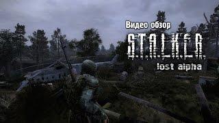 Обзор S.T.A.L.K.E.R.: Lost Alpha