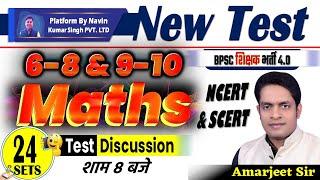 BPSC TRE 4.0 MATHS || 40 Q ( PYQ+NCERT+Guess Q ) ANALYSIS | BPSC TRE Maths By Amarjeet Sir #bpsc #24