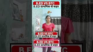 current situation of b.ed candidates  btc vs b.ed btc PRT  primary teacher