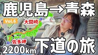 【アラフィフ主婦の日本縦断】線状降水帯が襲う下道旅、嵐で眠れない夜【6】