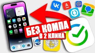 Как установить: СБЕР, ВТБ, АЛЬФА, БРАВЛ СТАРС, ТИК ТОК на iPhone в 2024?