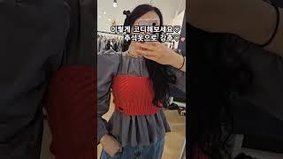 #명절 #추석 #추석옷 #가을신상 #쇼핑 #이쁜옷 #전국택배가능
