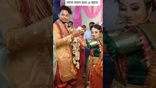 হিন্দু বিয়েতে মালা বদল || গ্রামের বিয়ের অনুষ্ঠান ভিডিও || Village Wedding video