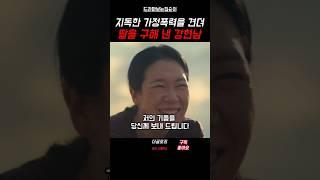 염혜란 배우님 엄마 연기할때마다 눈물 광광 #더글로리 #shorts