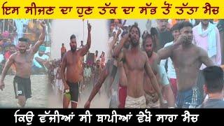 Best Match || Frandipur V/s Gharyla || ਇਹੋ ਜਹੇ ਮੈਚ ਕਦੀ ਕਦੀ ਵੇਖਣ ਨੂੰ ਮਿਲਦੇ ਵਾ || Majha Kabaddi Tv