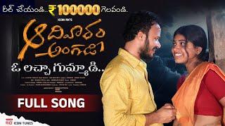 Win ₹1 Lakh with Adivaram Angadi Song Instagram Reels Dance Competition! 