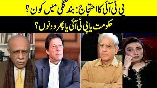 PTI Protest | Big Surprise For PTI & Govt | Sethi Say Sawal | Samaa TV | O1A2P