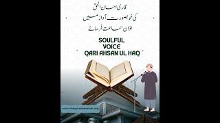 SoulFul Azan | Qari Ahsan Ul Haq | The Quran Teacher | Online Quran Teaching | Holy Quran | Quran