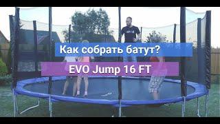 Батут для дачи Evo Jump External 16 FT V1 Blue Outside — Обзор и сборка