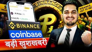 Pi Coin Binance Listing | Pi Network Big Update | Pi Network New Update Latest News Today in Hindi