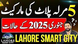 Lahore Smart City Latest Update | 5 Marla Plot Price in Lahore Smart City | Current Market Update