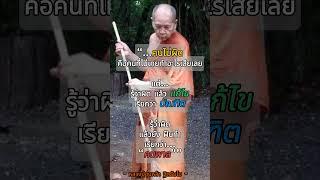 โอวาทธรรม หลวงปู่อุ่นหล้า ฐิตธัมโม
