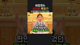 바람피는 남자들 특징! 용군TV 목단아씨당 #shorts