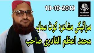 New Saraiki Mushaira 2019 Kot Samaba | By Qari Muhammad Azam ul Qadri | new latest saraiki mushaira