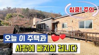 [주택55] 심플하고 세련된 시내인근 남향 전원주택 #밀양부동산 #밀양전원주택매매 #밀양주말용주택 #밀양세컨하우스 #밀양시내인근전원주택 #밀양촌집매매