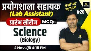 Lab Assistant 2024 | Science Biology | Lab Assistant Biology MCQs #20 | Bhagirath Sir