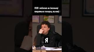Несерйозна розмова жабагадюка #жабагадюка #шумко #куран #ржакадосліз #funnyvideo