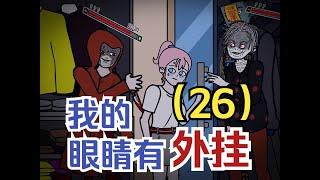 My Eyes Have Magic – Ep.26: Matsumine Park Rules Horror Story....